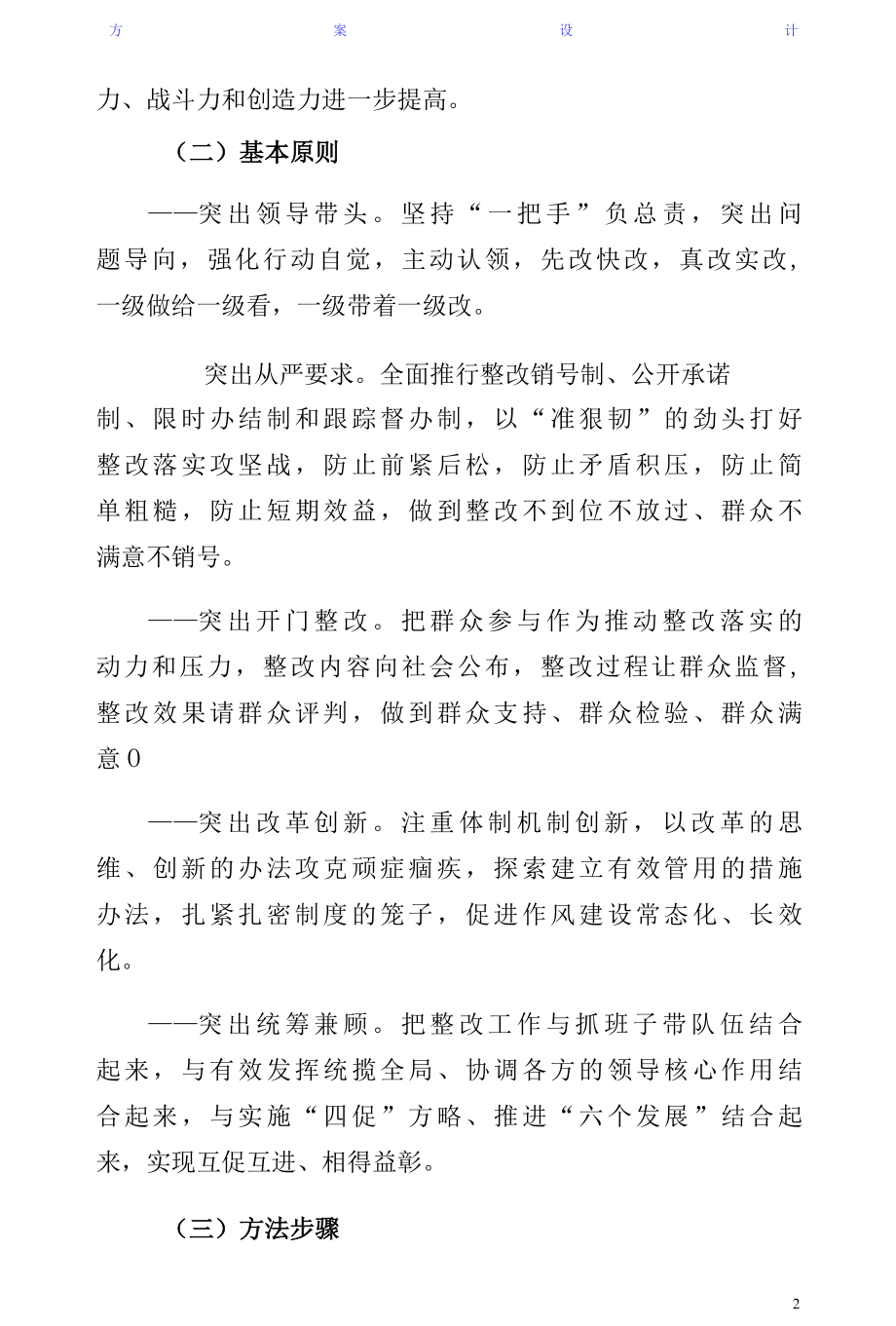 委常委群众路线教育实践整改方案通用版.docx_第2页