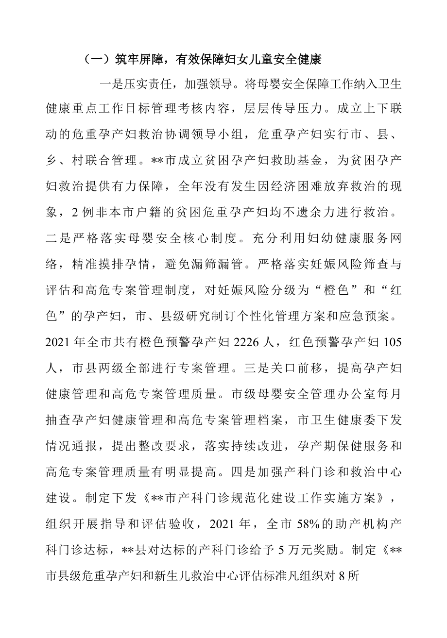 妇幼健康工作会议的领导讲话稿.docx_第2页