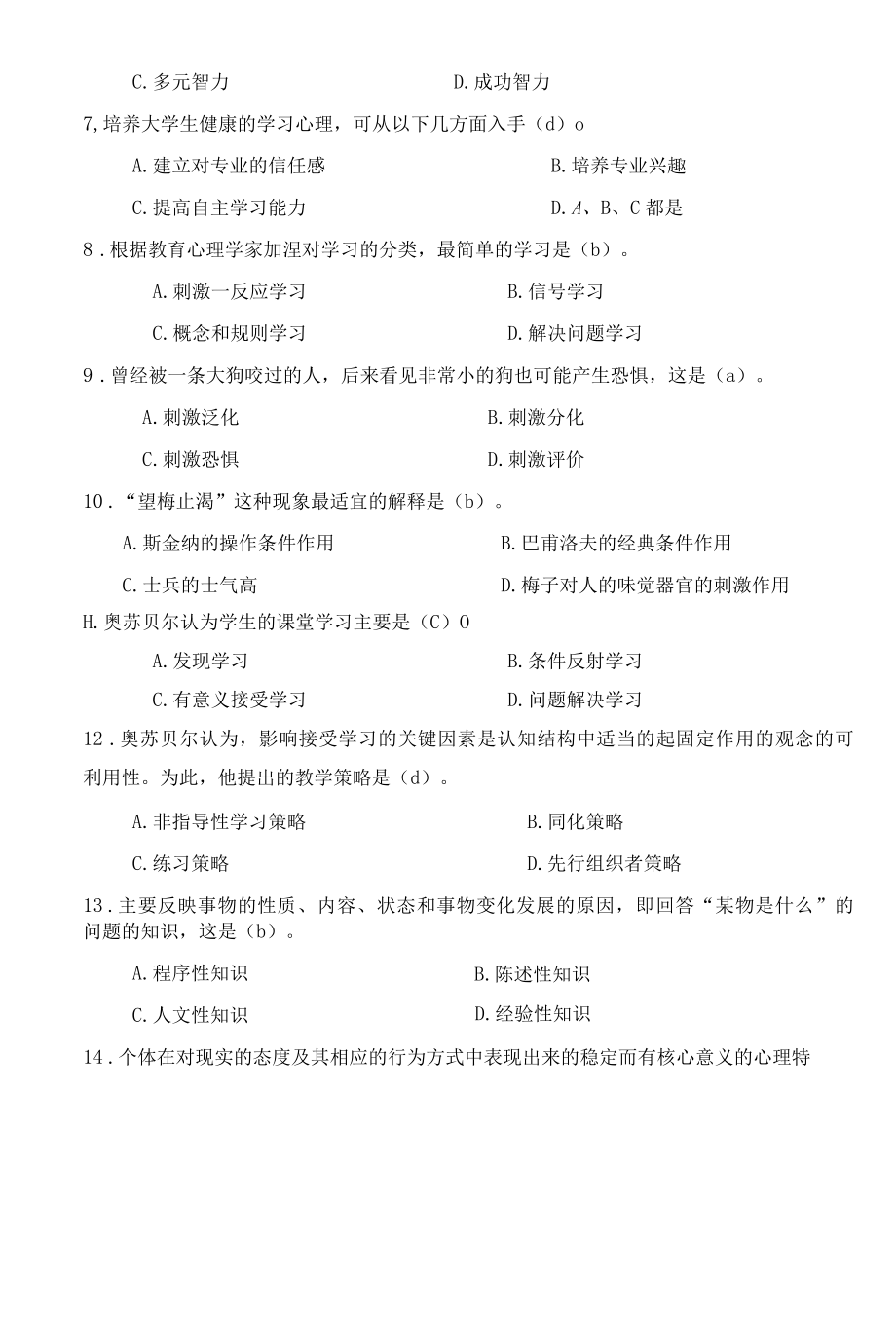 天津滨海职业学院辅导员行招聘考试政管理教师岗笔试面试历年真题库试卷.docx_第2页