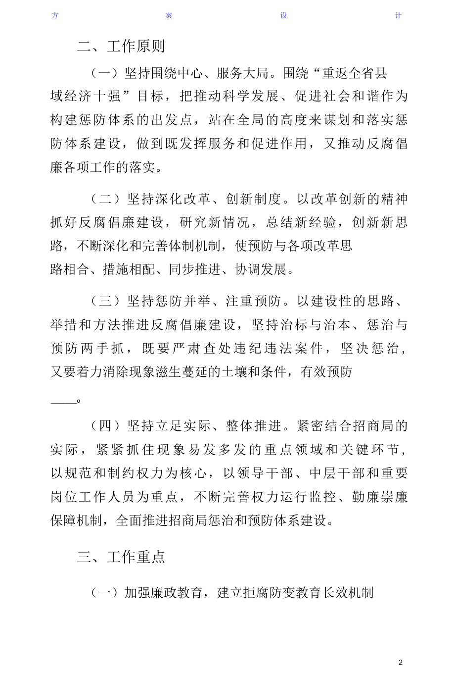 委机关整治和预防腐败实施方案第二版.docx_第2页