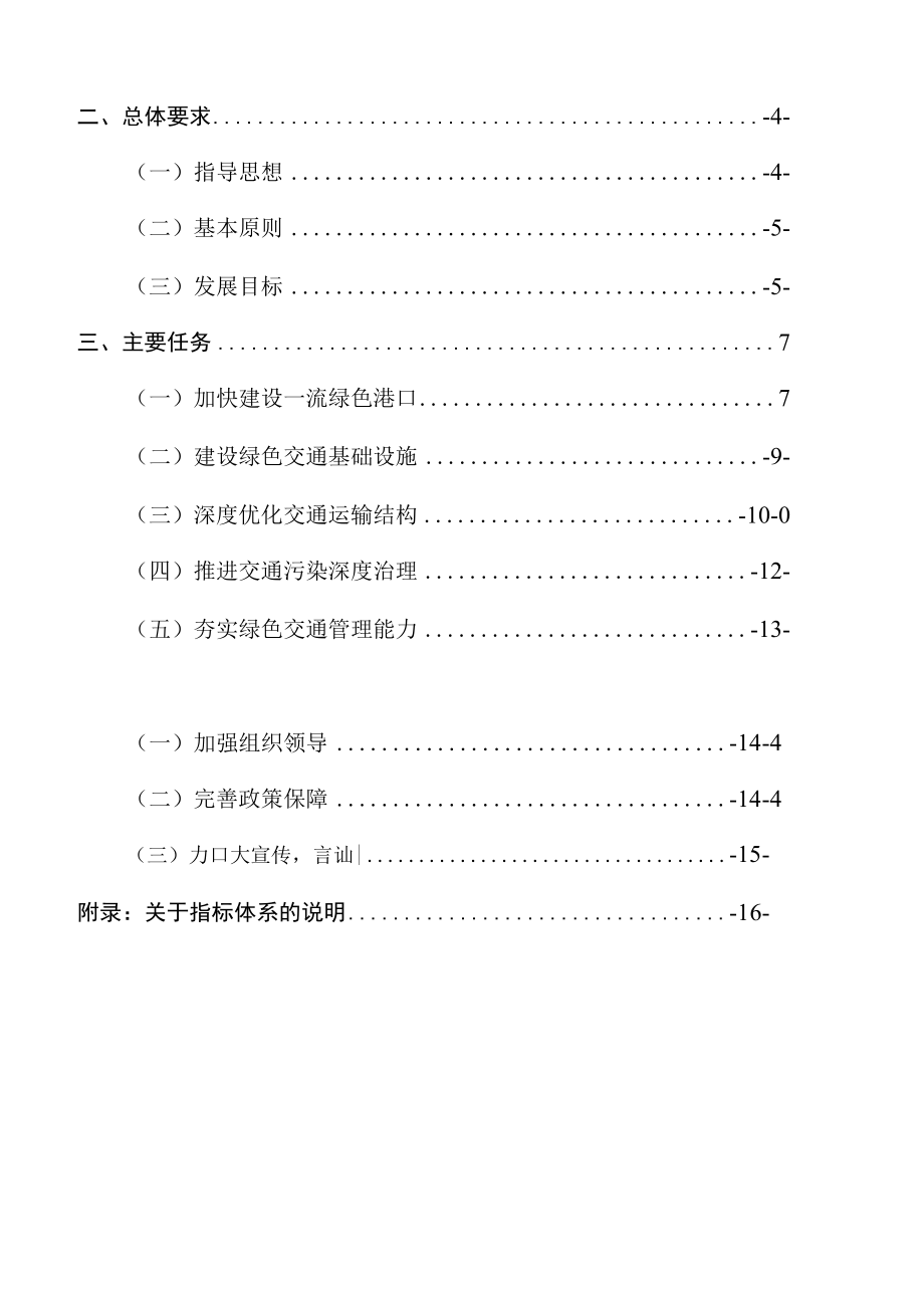 天津市绿色交通运输“十四五”发展规划.docx_第2页