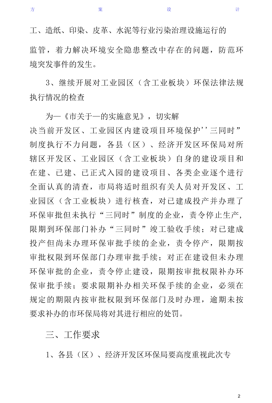 委环境执法工作方案（仅供参考）.docx_第2页