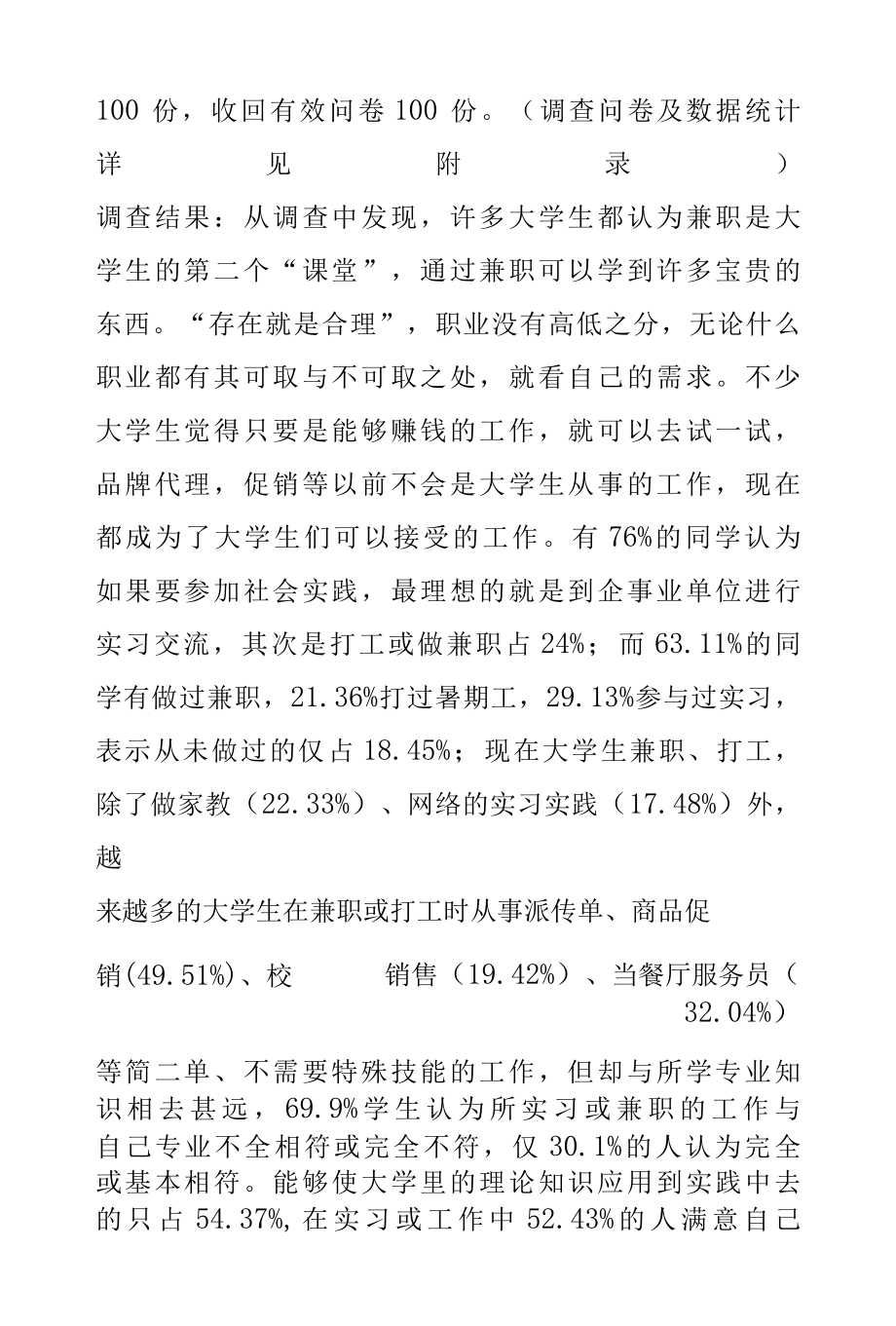 大学生社会实践调查报告1.docx_第2页