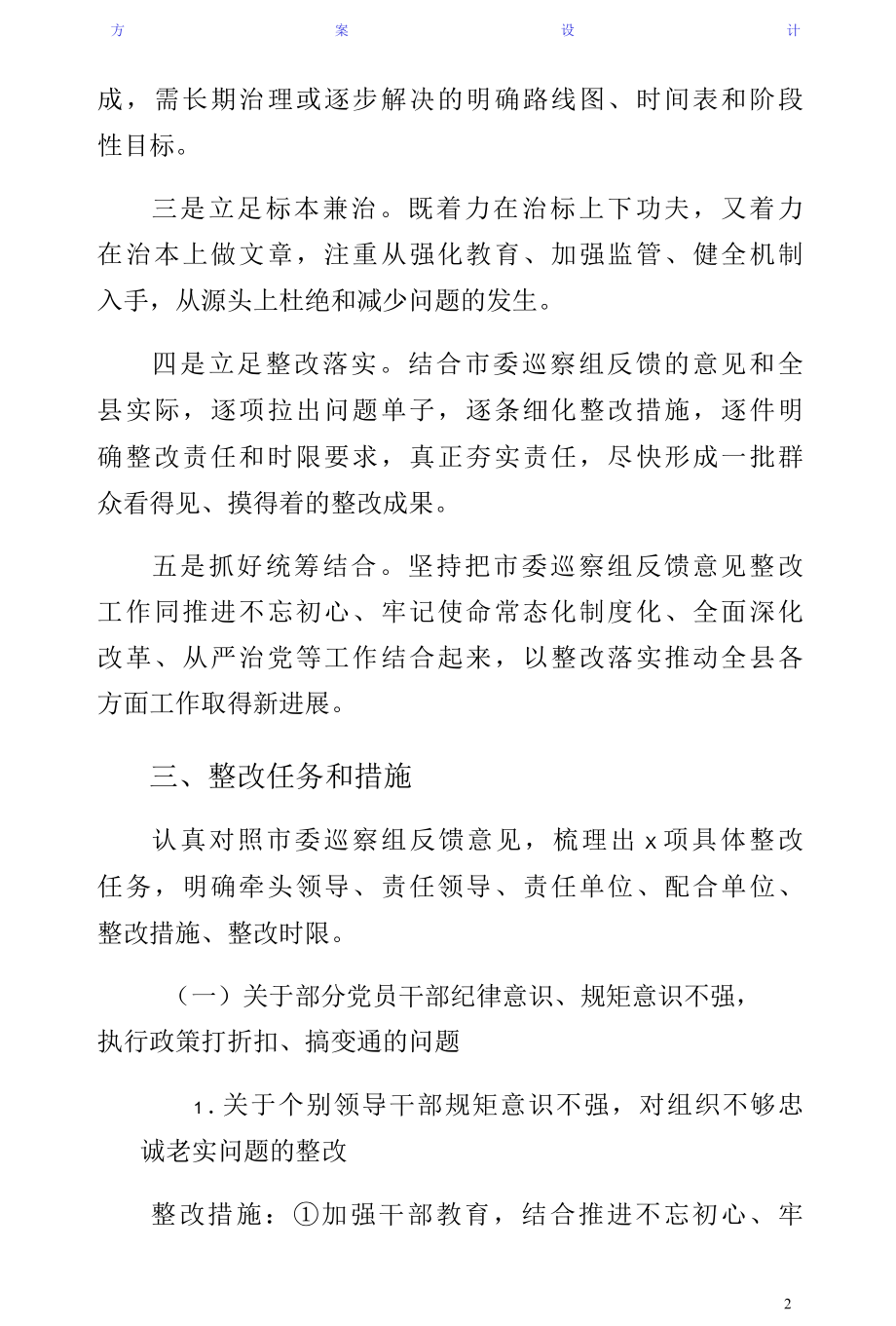 委巡察反馈意见整改落实方案样本.docx_第2页