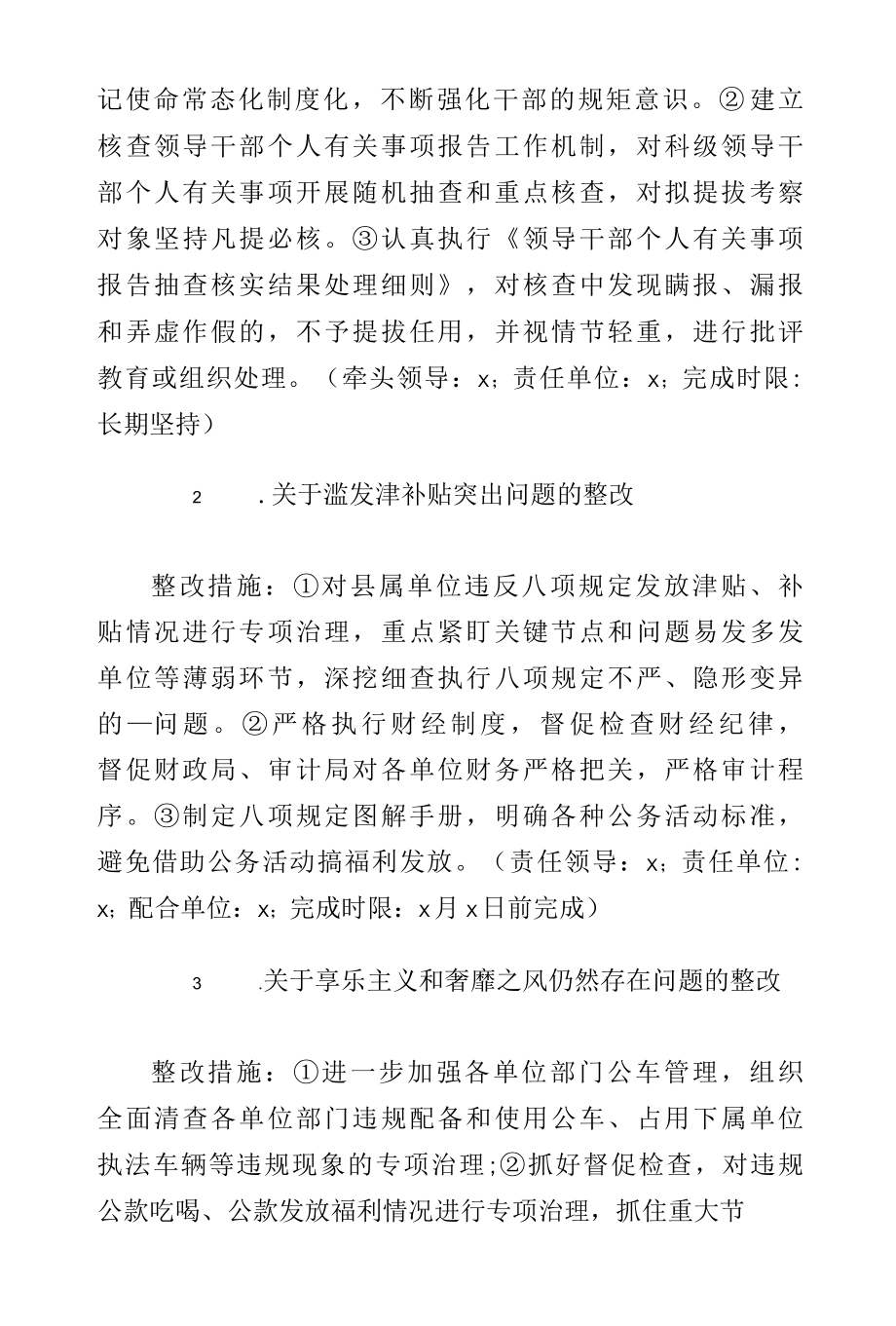 委巡察反馈意见整改落实方案样本.docx_第3页