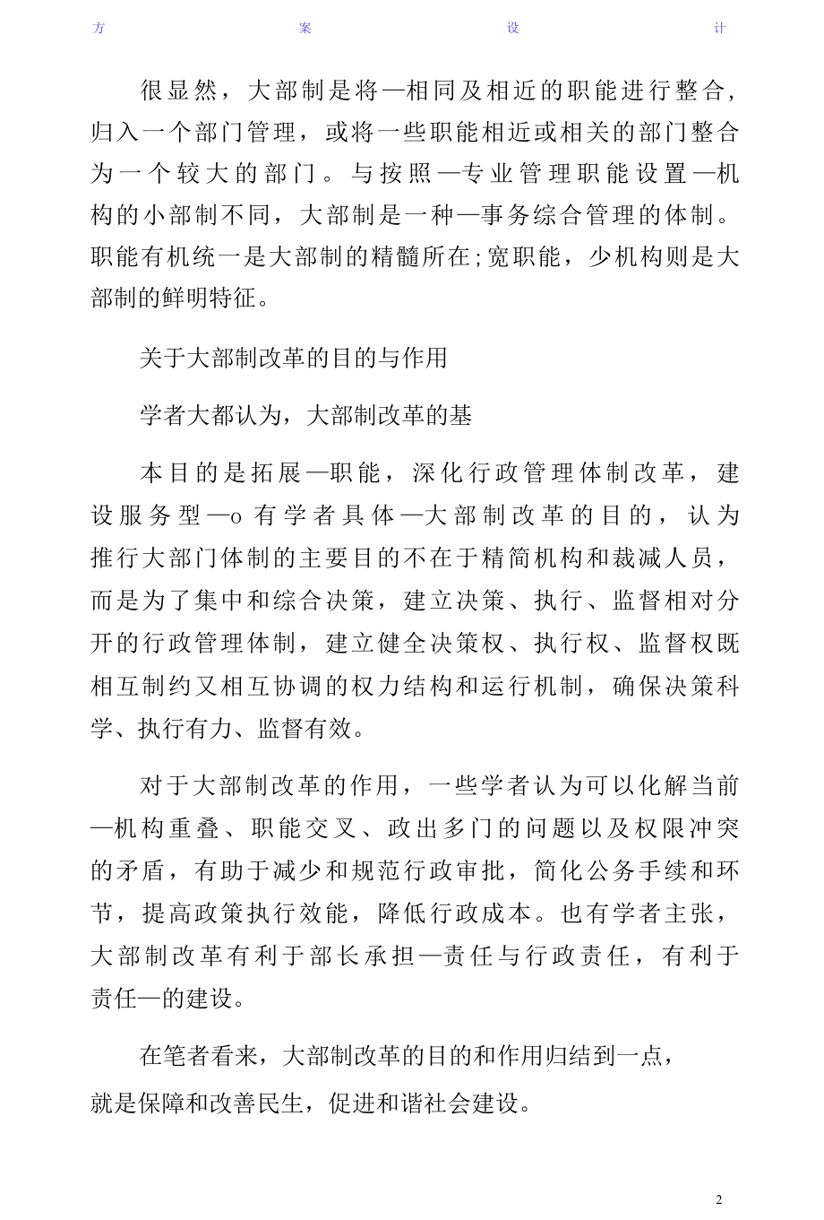 大部制改革方案要点（收藏）.docx_第2页