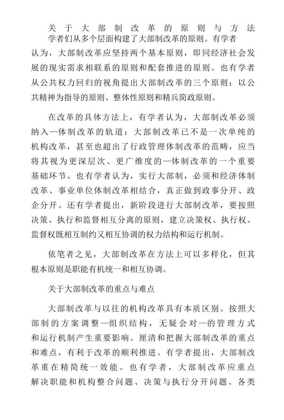 大部制改革方案要点（收藏）.docx_第3页