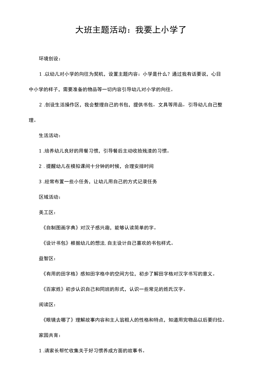 大班主题活动：我要上小学了.docx_第1页