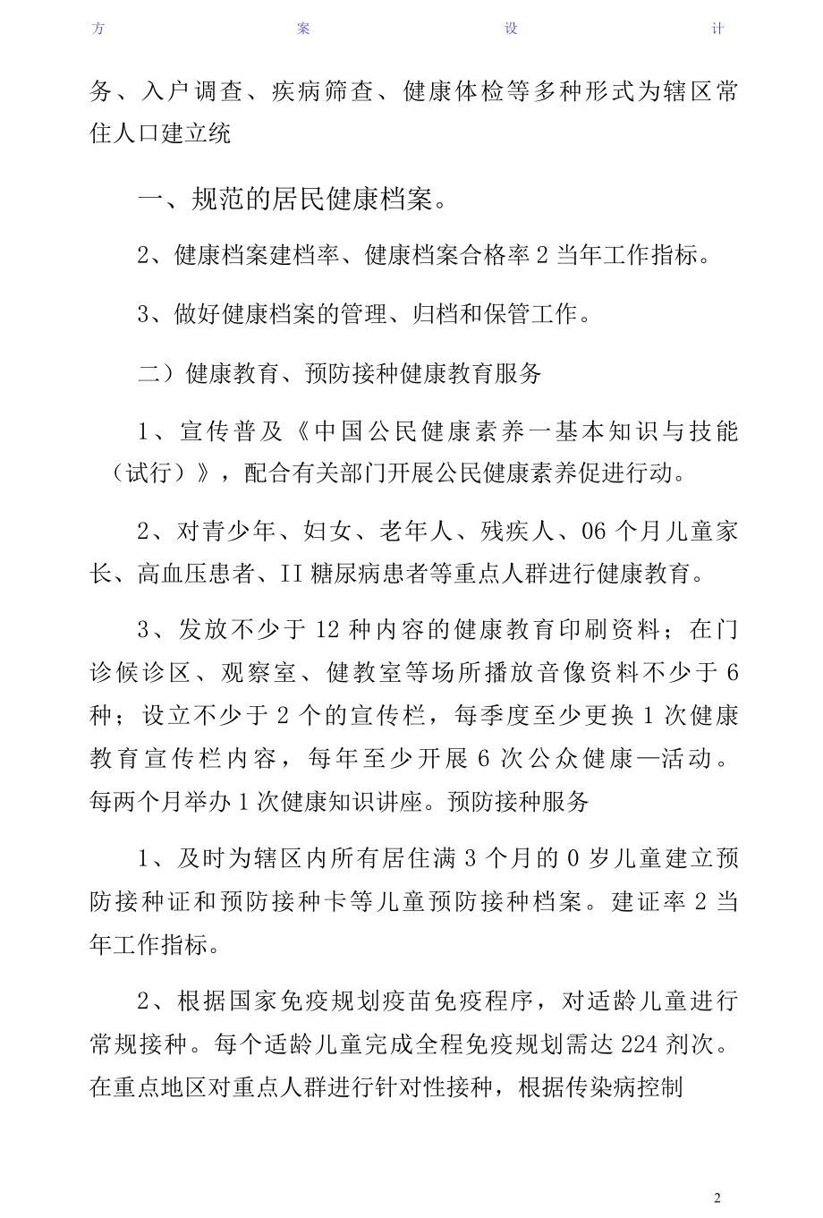 大路边镇中心卫生院基本公共服务考核方案第二版.docx_第2页