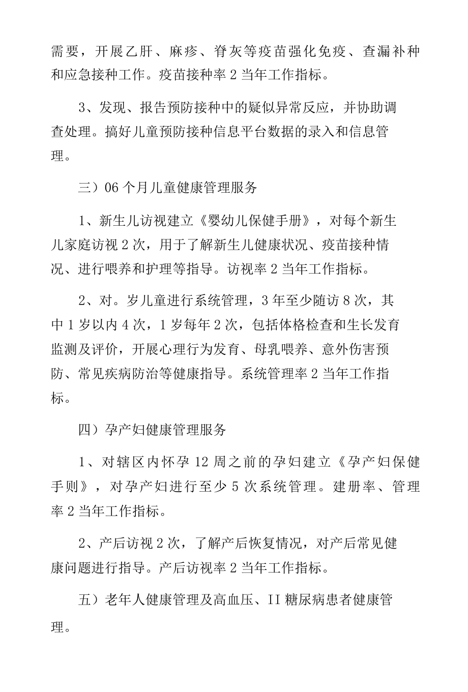 大路边镇中心卫生院基本公共服务考核方案第二版.docx_第3页