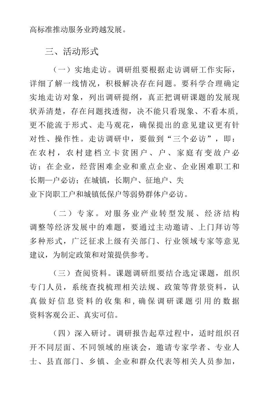 大走访综合实施方案大全正式版.docx_第3页