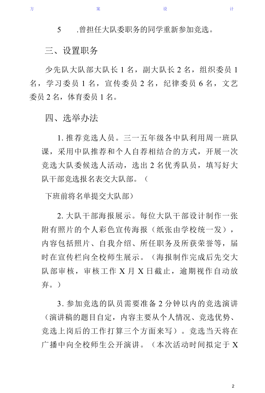 大队委换届改选方案整理.docx_第2页