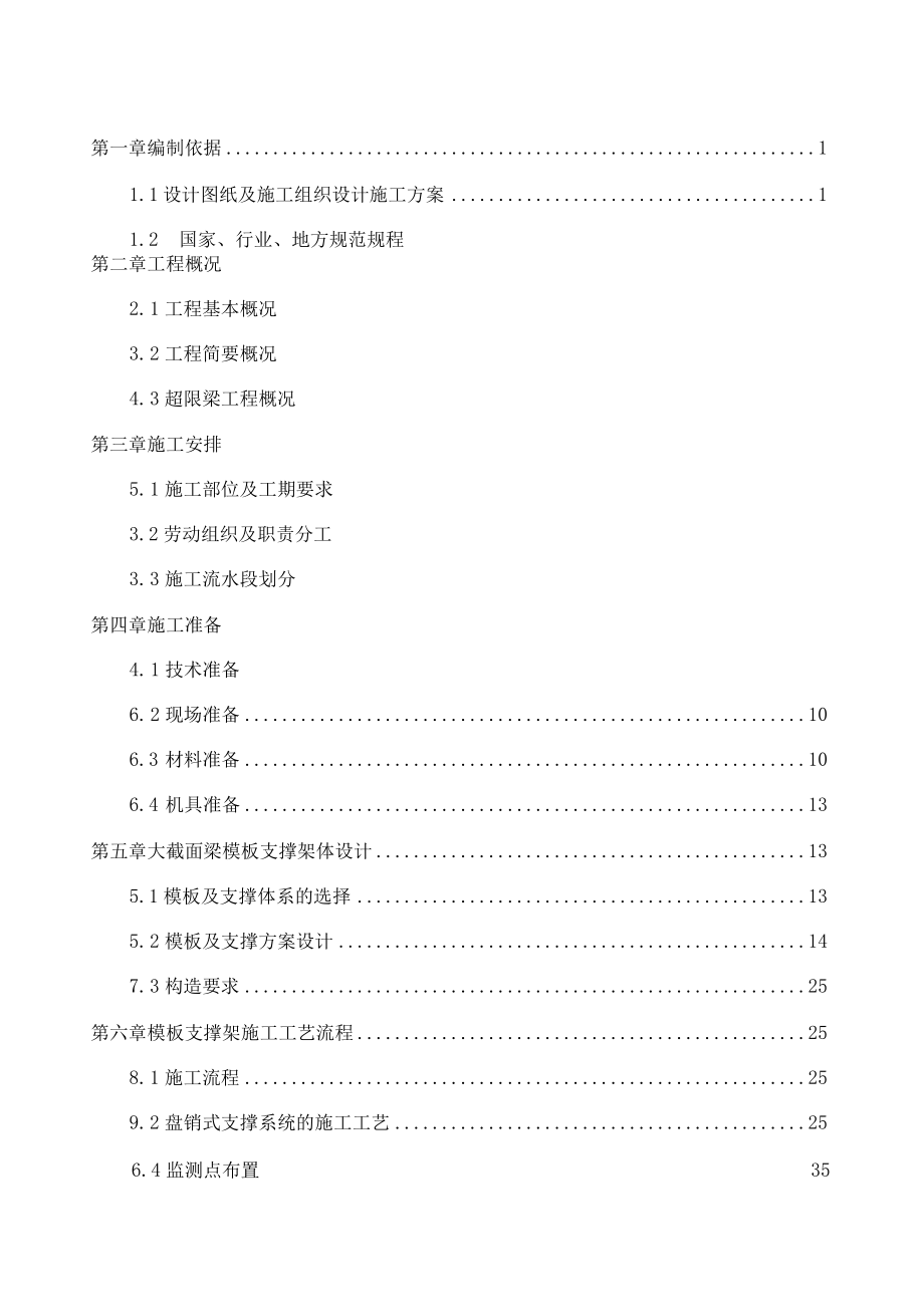 大截面梁模板支撑架安全专项施工方案.docx_第2页