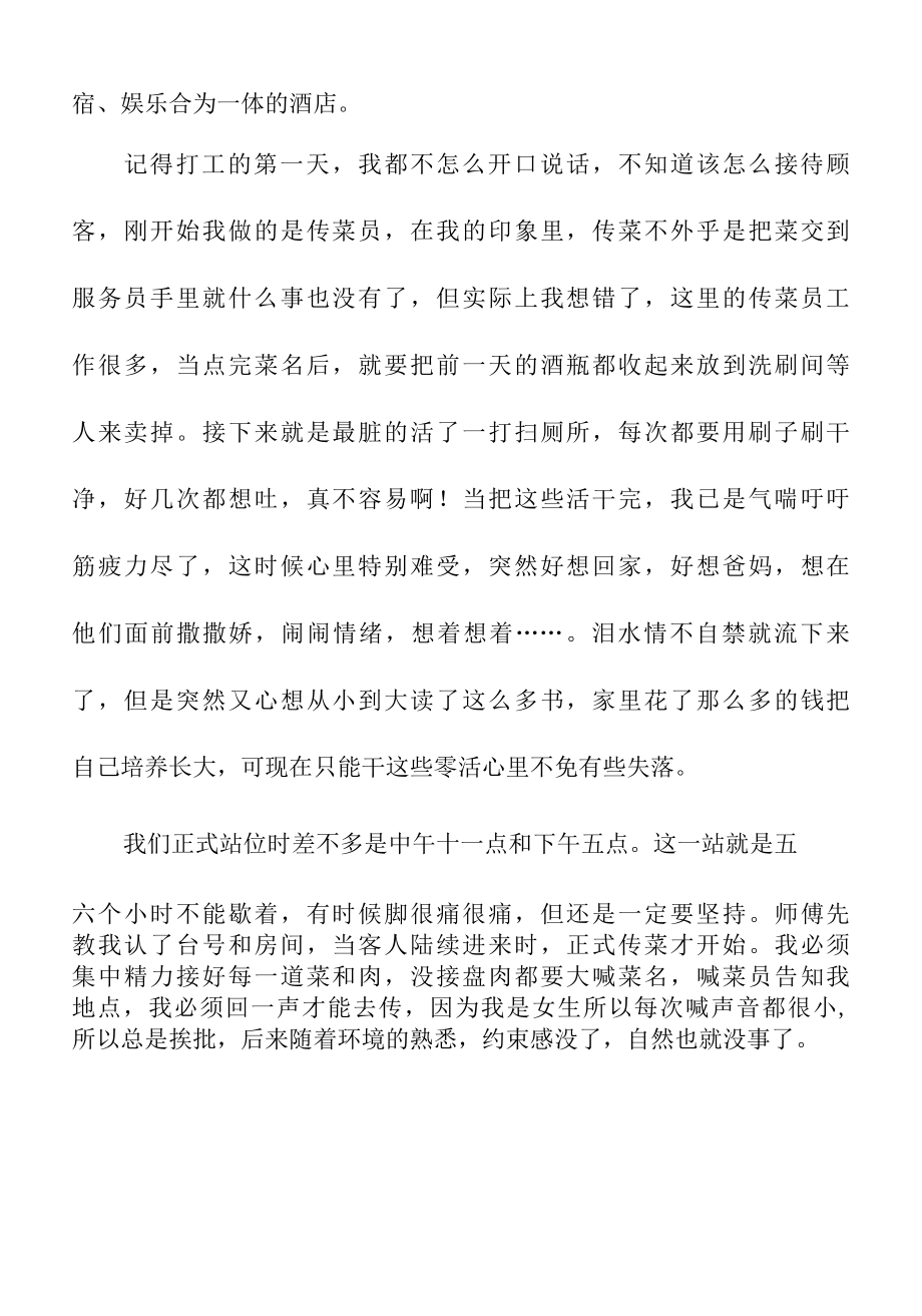 大学生社会实践心得体会范文(合集15篇).docx_第2页