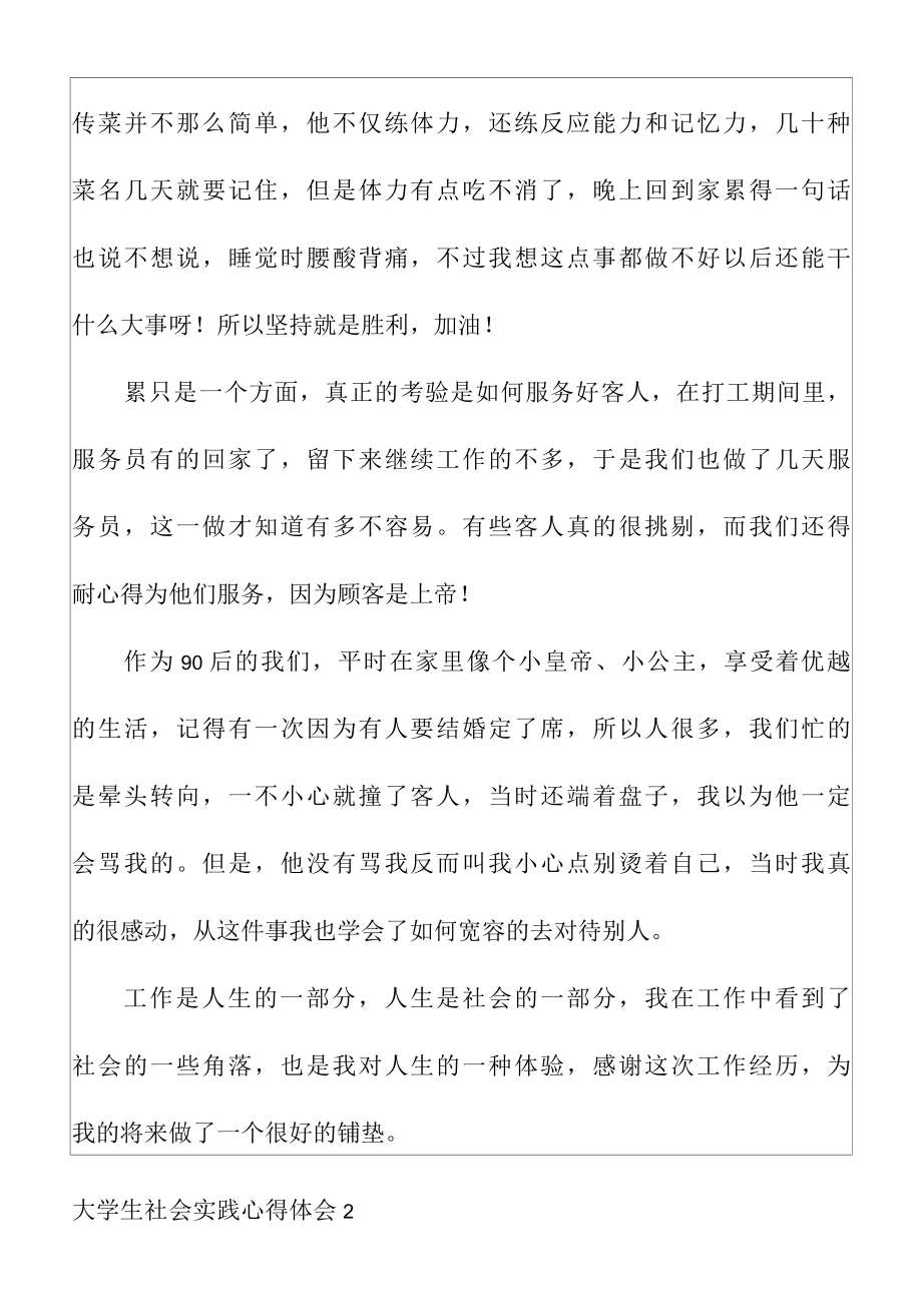 大学生社会实践心得体会范文(合集15篇).docx_第3页