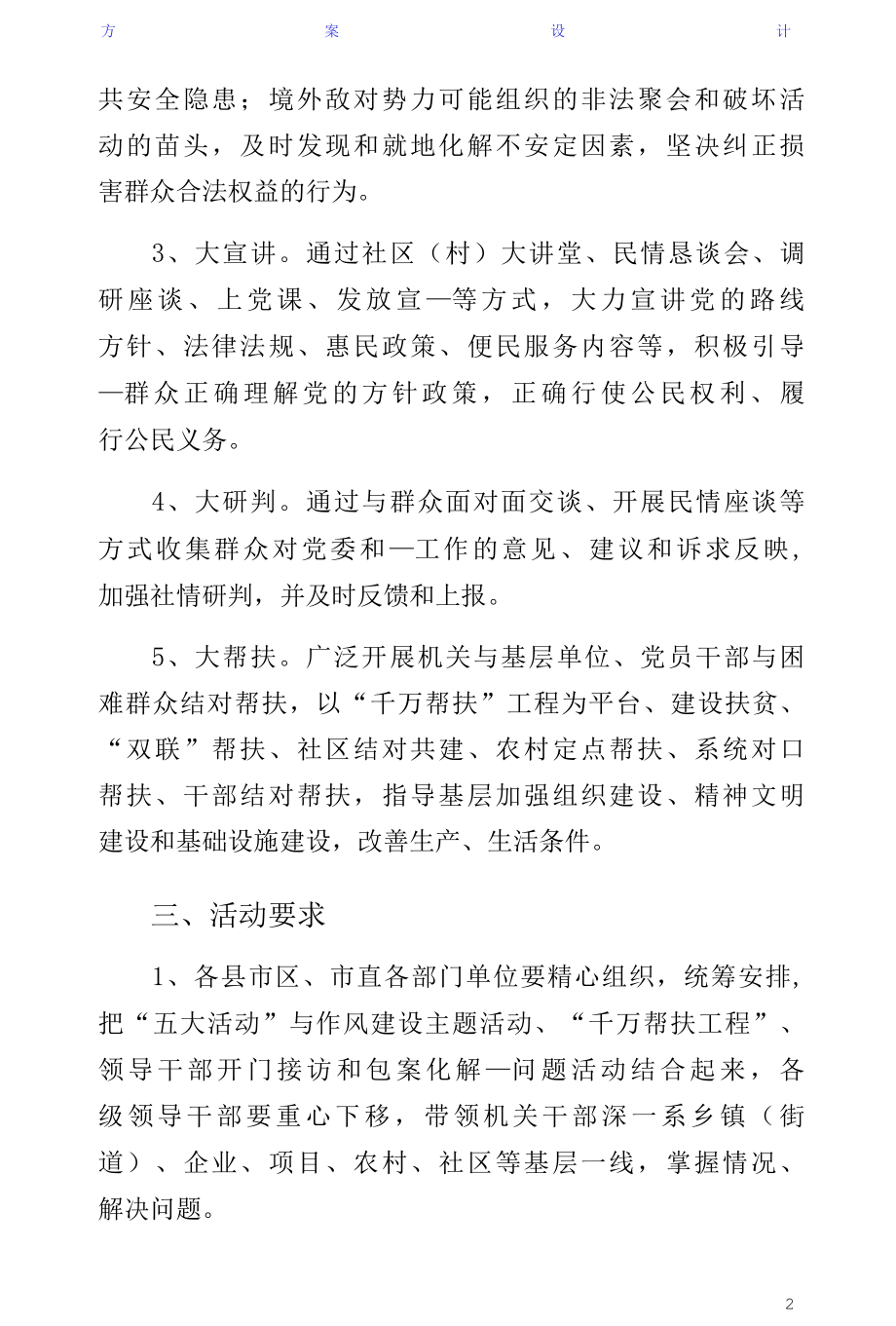 大走访大宣讲大排查大研判大帮扶活动方案终稿.docx_第2页