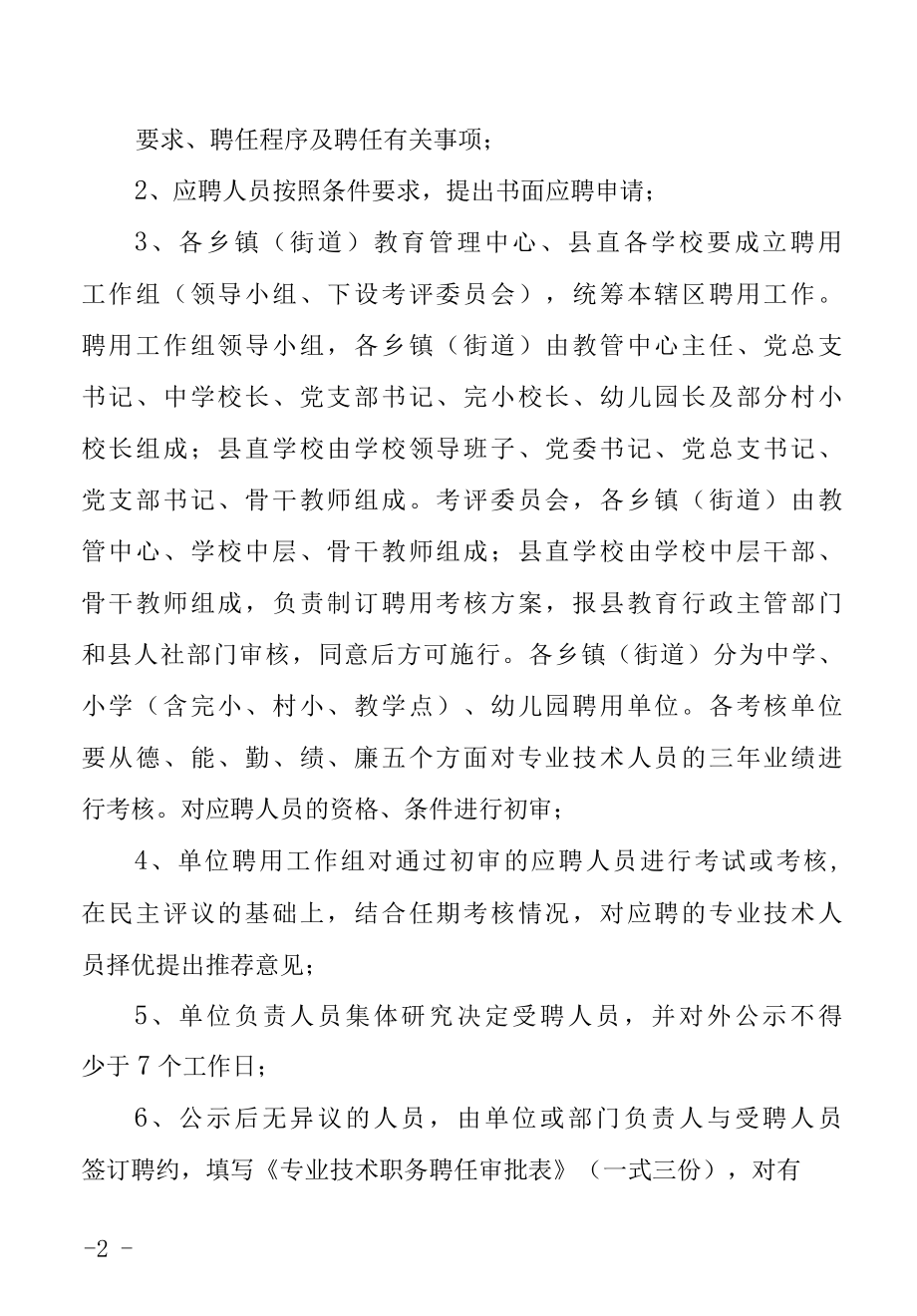 天仁教育岗位聘任管理实施细则.docx_第2页