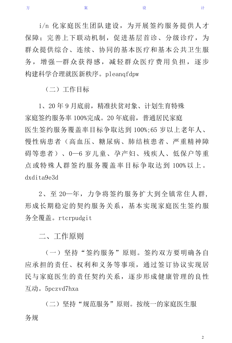 大鳌镇家庭医生签约服务实施方案（一）.docx_第2页