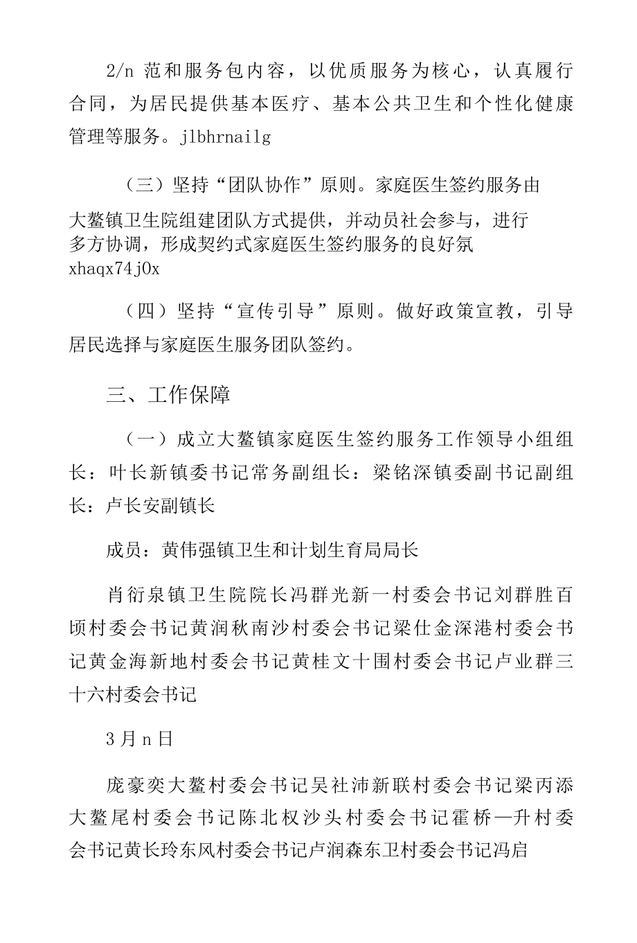 大鳌镇家庭医生签约服务实施方案（一）.docx_第3页