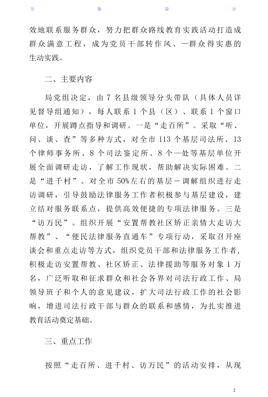 大调研专项活动实施方案（终稿）.docx_第2页