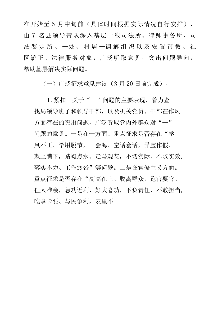 大调研专项活动实施方案（终稿）.docx_第3页