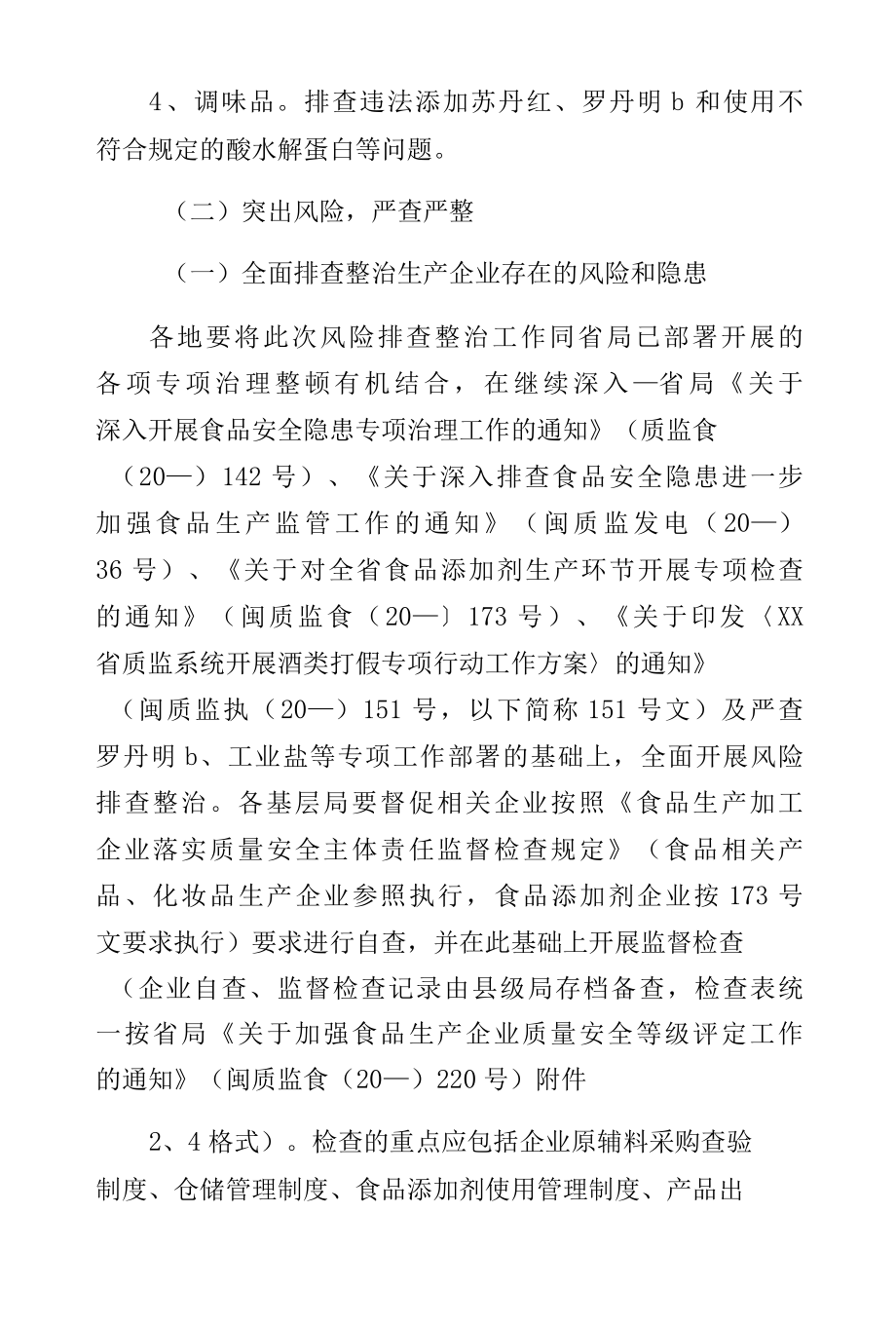 妇联开展道德领域突出问题专项教育方案通用版.docx_第3页