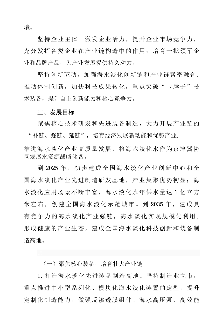 天津市促进海水淡化产业高质量发展实施方案.docx_第2页