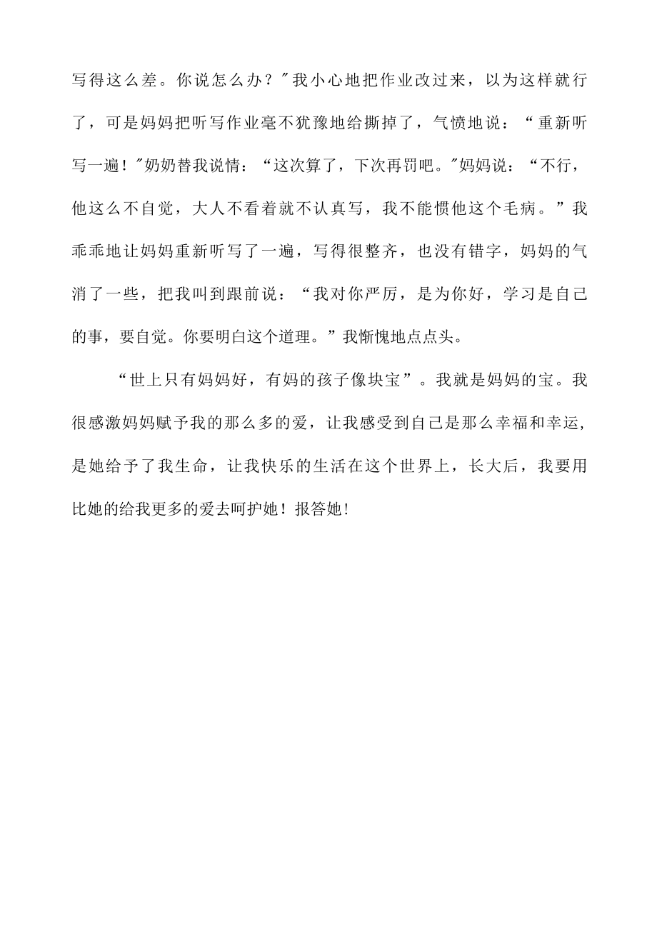 妈妈的爱是动听的歌.docx_第2页