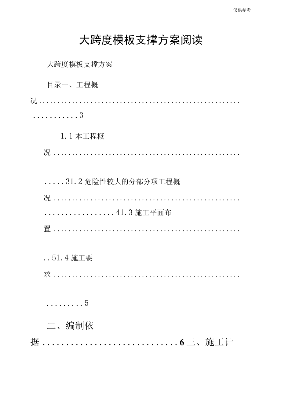 大跨度模板支撑方案阅读.docx_第1页