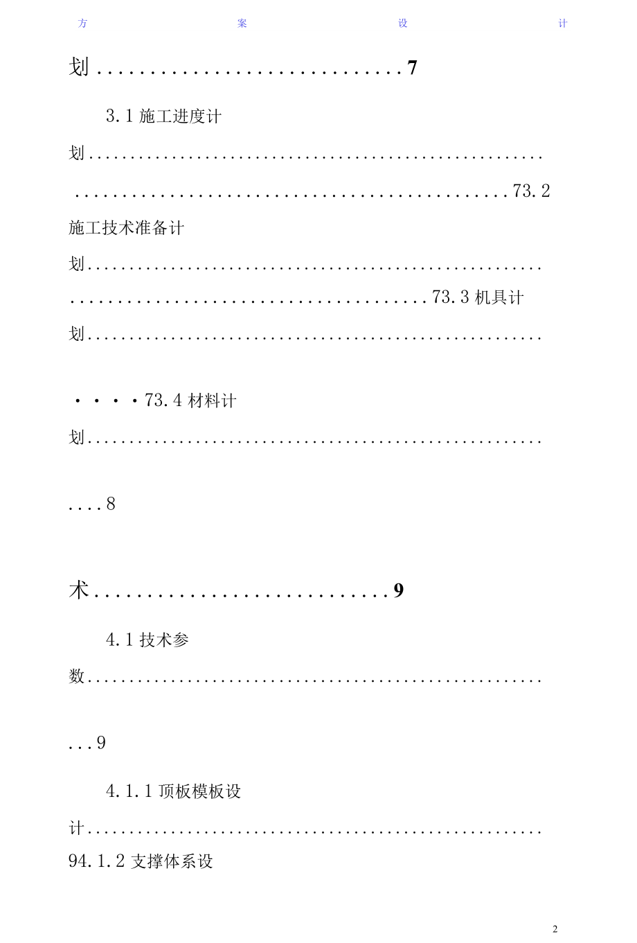 大跨度模板支撑方案阅读.docx_第2页