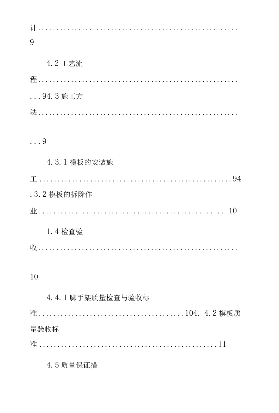 大跨度模板支撑方案阅读.docx_第3页