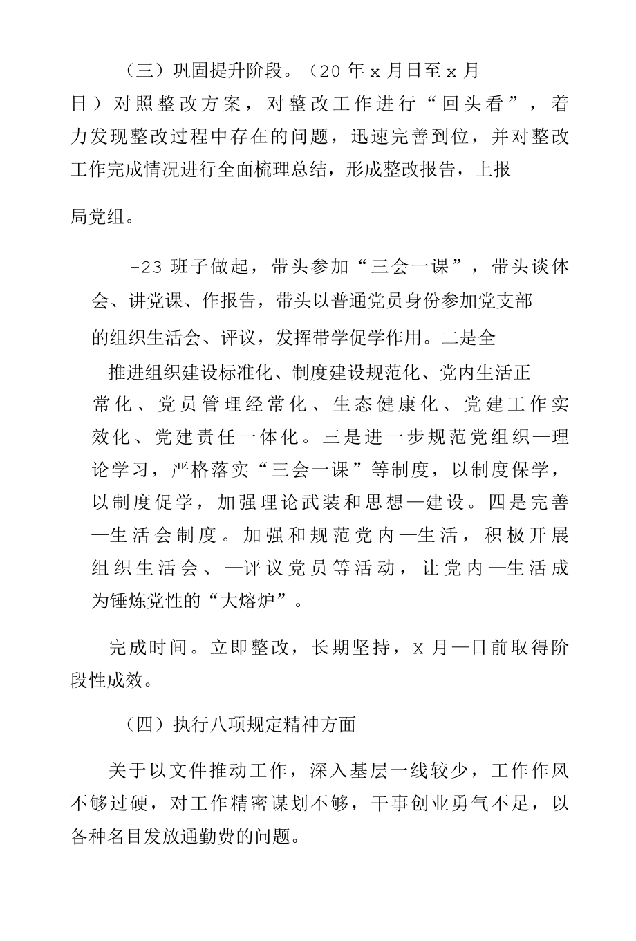 委第三巡察组巡察交通运输局反馈意见整改落实方案（参考）.docx_第3页