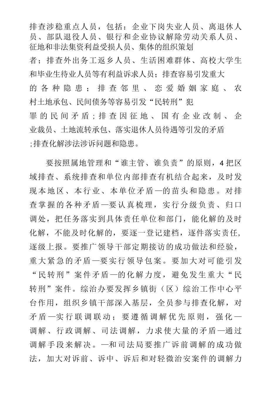 大调研大排查大调解大整治专项行动全力维护社会稳定工作方案收藏版.docx_第3页