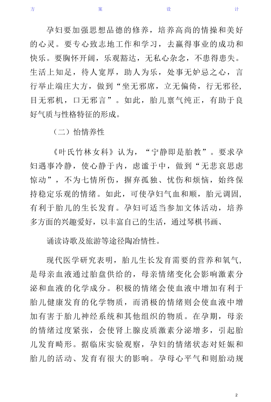 妇女中医保健方案（供参考）.docx_第2页