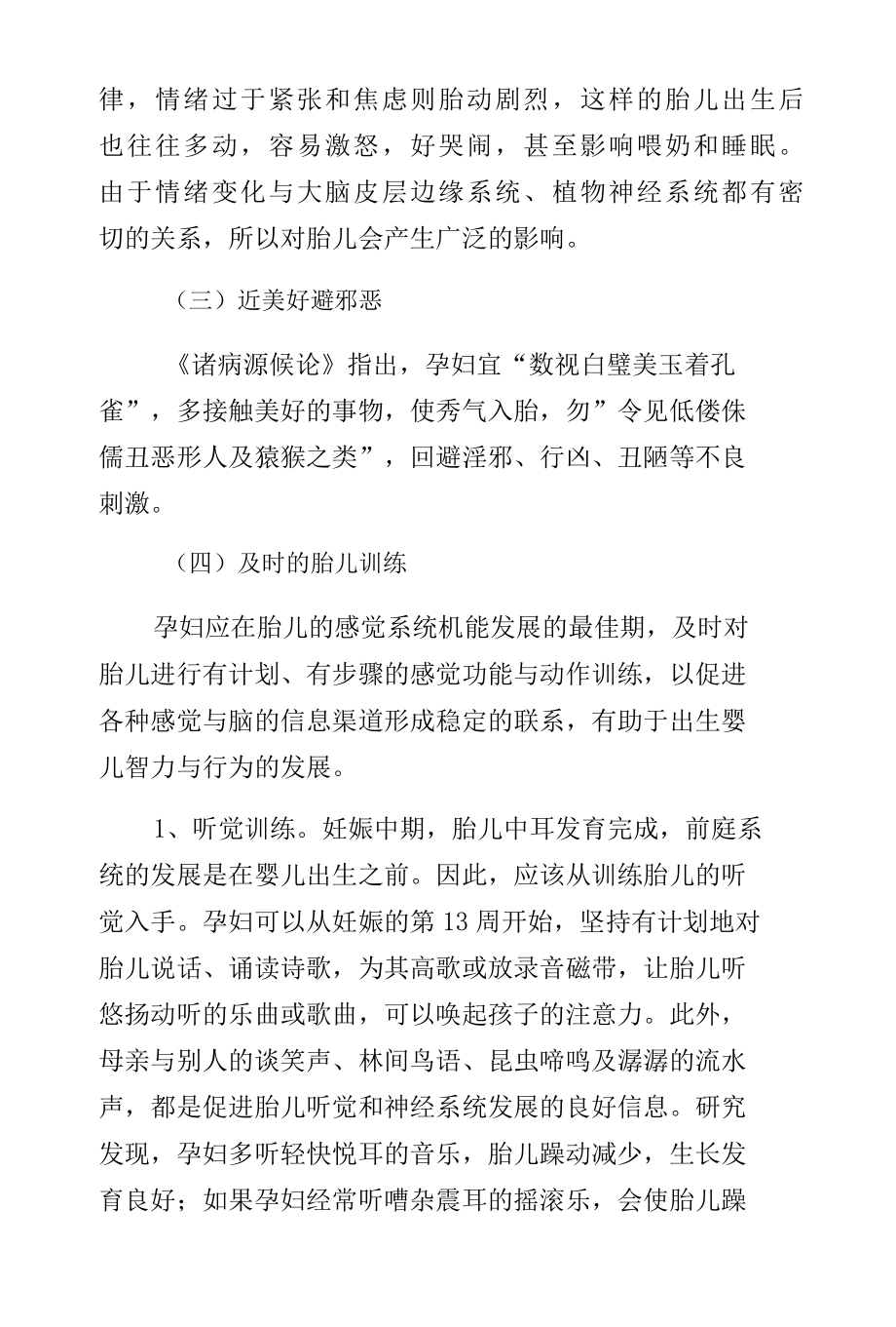 妇女中医保健方案（供参考）.docx_第3页