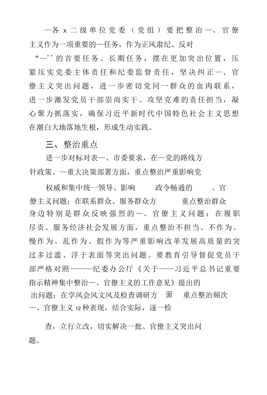 委深入开展形式主义官僚主义突出问题集中整治活动实施方案（二）.docx_第3页