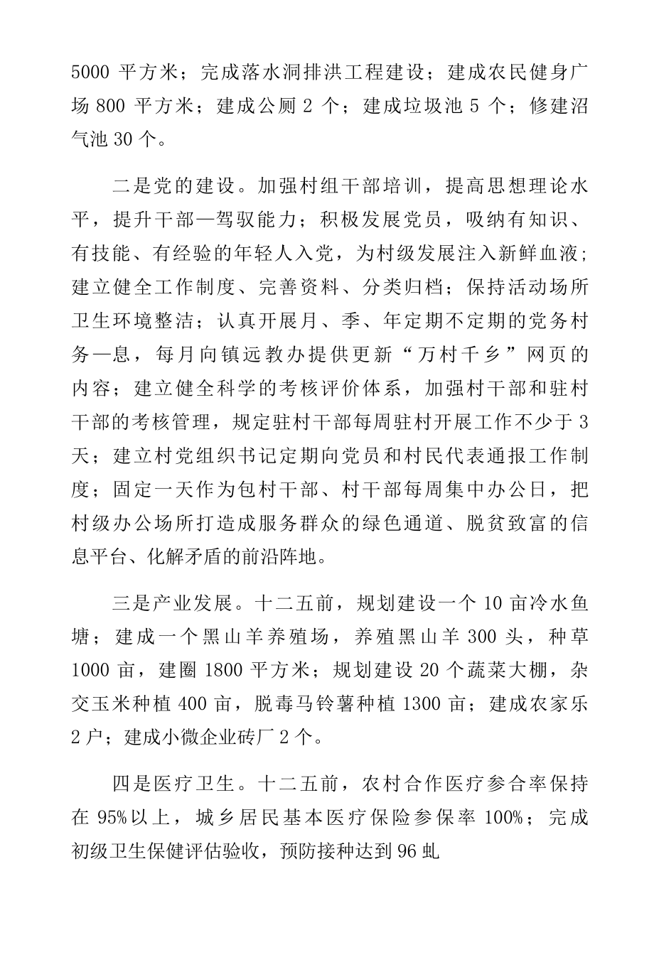 妈姑镇海子村精品示范村实施方案（供参考）.docx_第3页