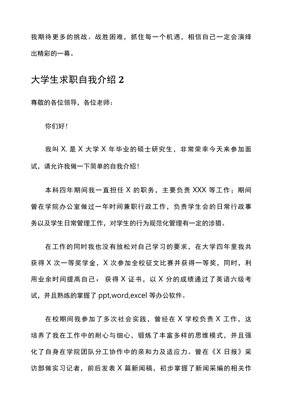 大学生求职自我介绍1.docx_第2页