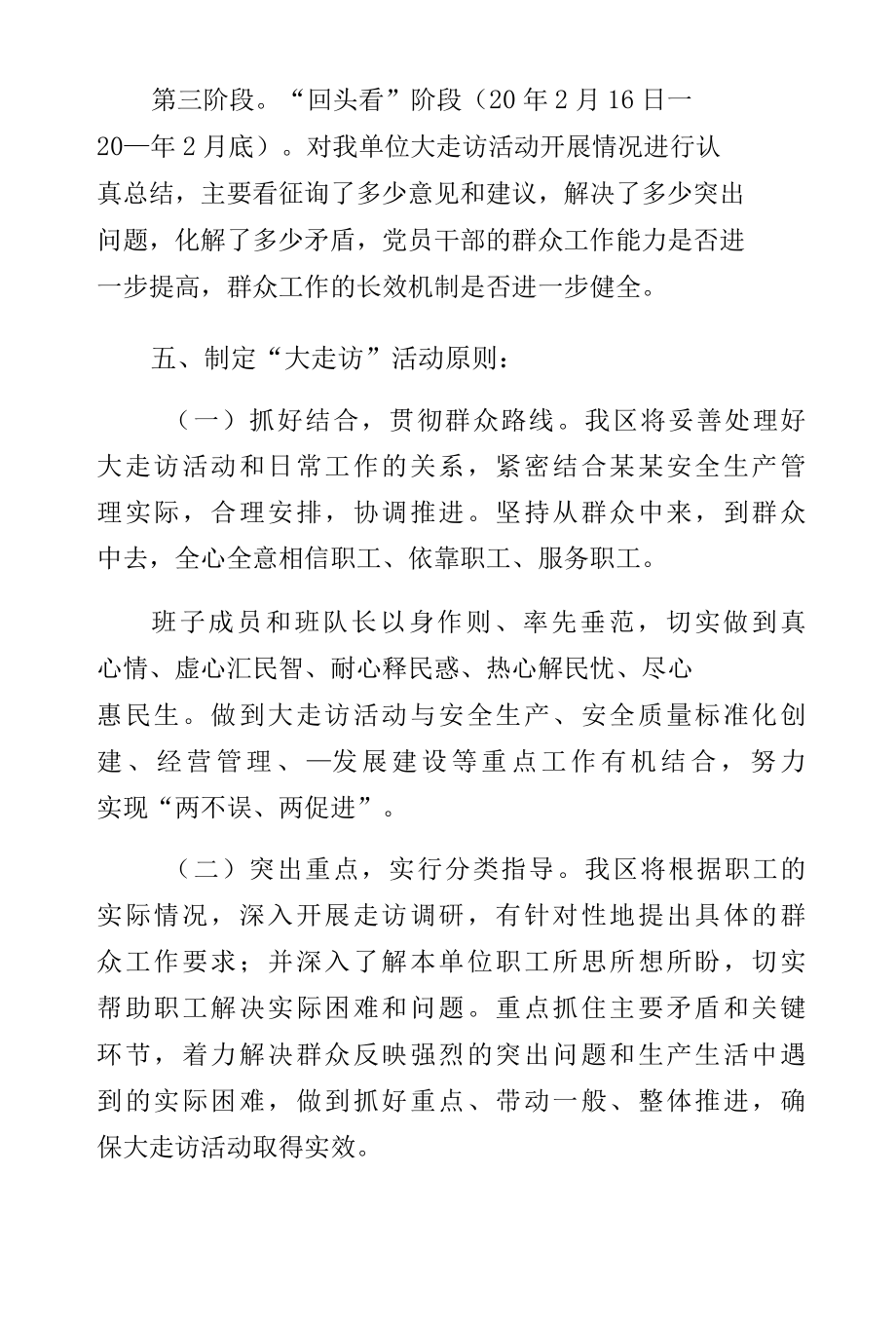 大走访大评议大推选活动方案收藏.docx_第3页