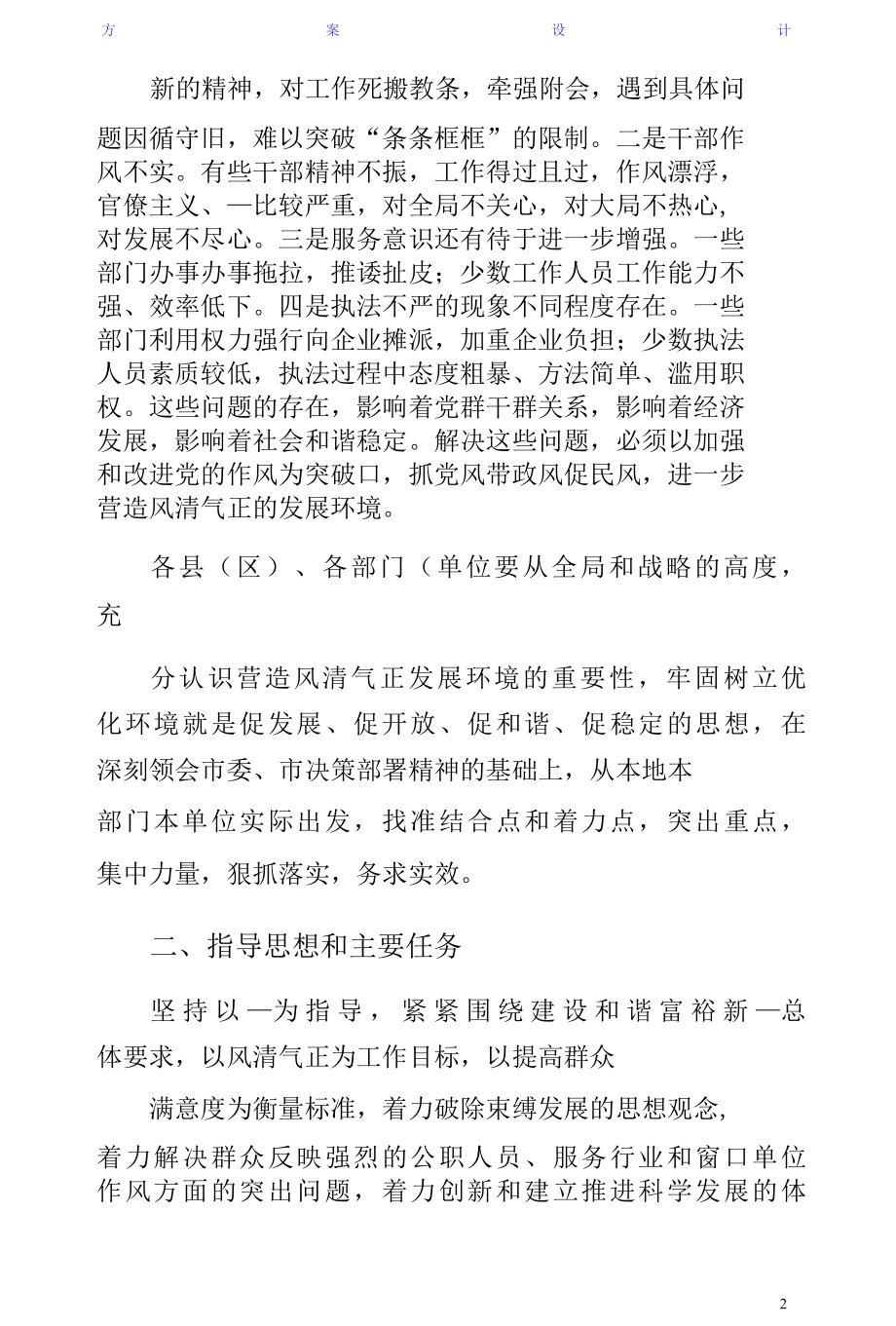 委风清气正活动方案正式版.docx_第2页