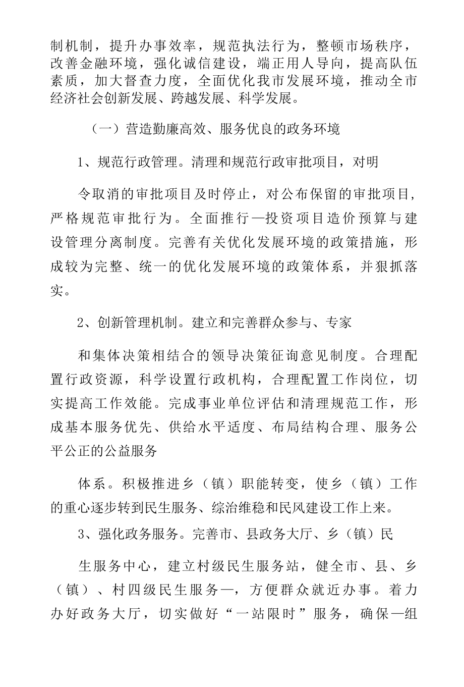 委风清气正活动方案正式版.docx_第3页