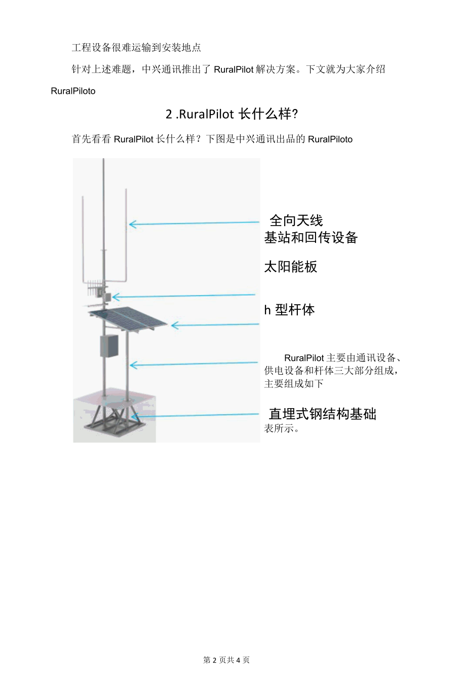 如何破解偏远地区网络覆盖的难题.docx_第2页