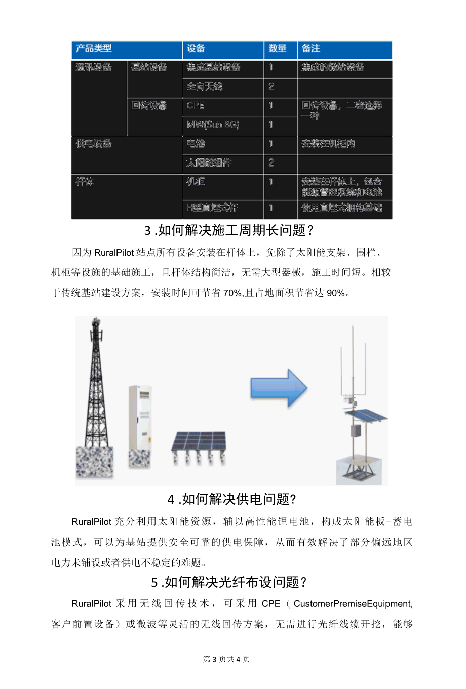 如何破解偏远地区网络覆盖的难题.docx_第3页