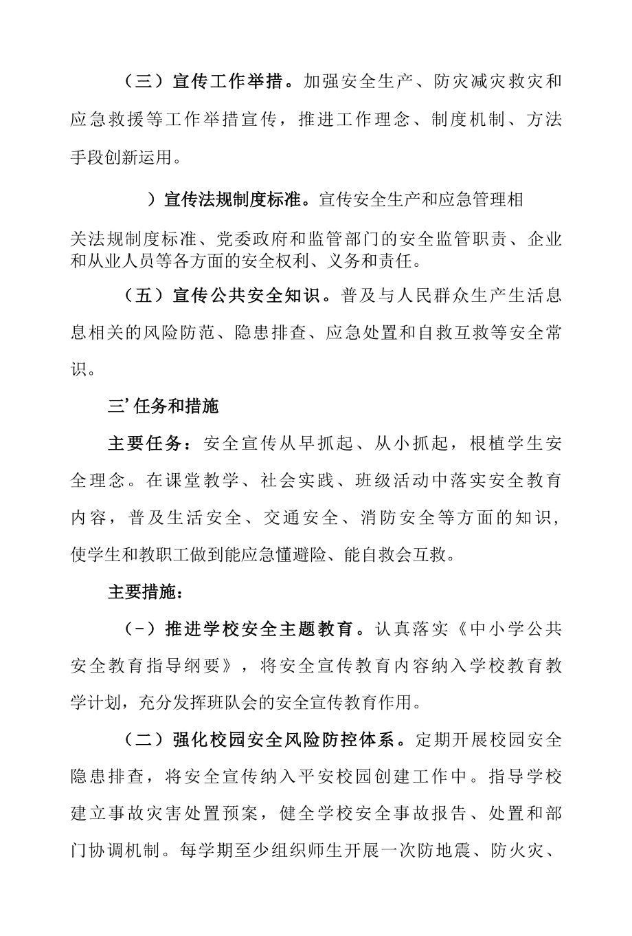 大湖市教体系统安全宣传进校园两年攻坚行动方案.docx_第2页