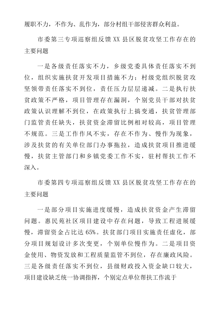 委巡察组对我县脱贫攻坚巡查情况反馈意见整改方案拟稿2.docx_第3页