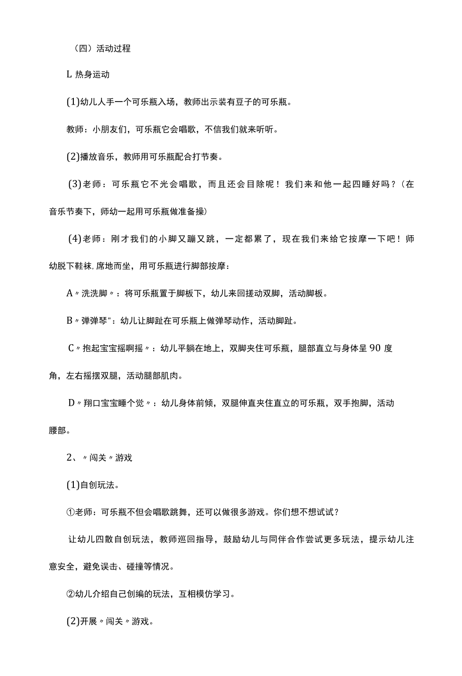 大班体育游戏《运动大闯关》案例分析.docx_第2页