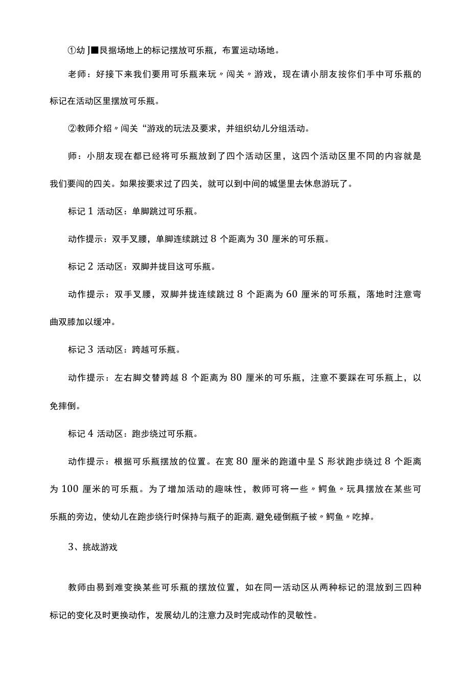 大班体育游戏《运动大闯关》案例分析.docx_第3页