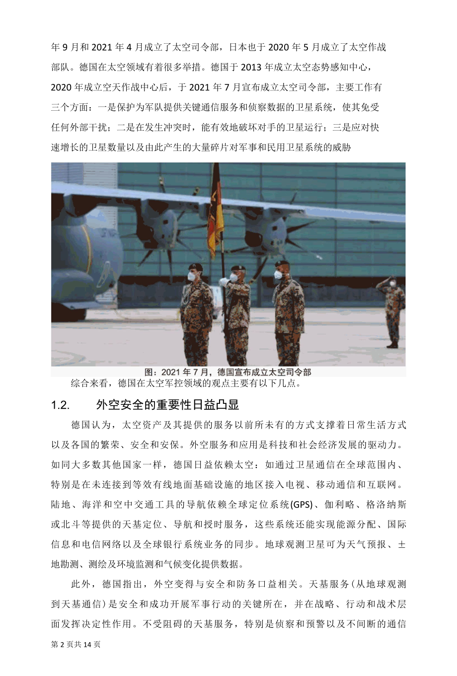 太空国际规则制定领域的新动向——国际上是如何看待“负责任外空行为”的？（三）.docx_第3页