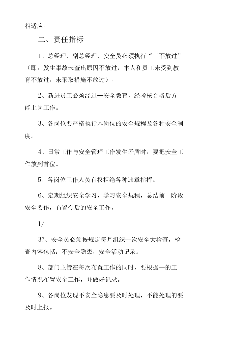 娱乐场所安全经营工作方案珍藏版.docx_第3页