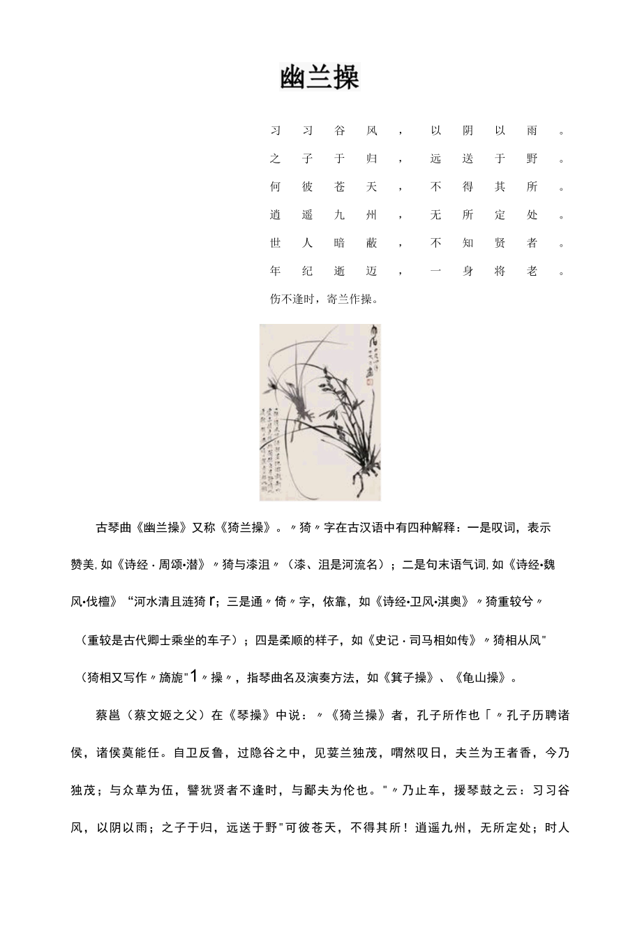 孔子与幽兰操赏析.docx_第1页